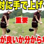 今更正しいテークバック聞けなかったが、コレで簡単に理解できた！手でひょいと上げない為に〇〇が重要だった　#5