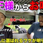 テキトー男がバレました。年間500名以上とラウンドする日本一の女王には通用しません。