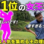 500名以上の頂点に立つ「〇〇ランキング1位」の美女が登場！そんなに選ばれる理由がラウンドして分かりました。
