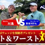 【前編】川島、ニュークラブでFOURTEEN TUBEとガチ対決！勝てば「FR-3」を視聴者プレゼント！｜ジャパンPGAゴルフクラブ11H