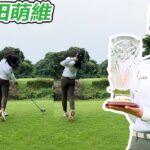 福田萌維 Mei Fukuda 日本の女子ゴルフ スローモーションスイング!!!