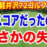 安田祐香が女王超え優勝！まさかの失格の詳細！そしてNEC軽井沢72ゴルフトーナメント最終結果と獲得賞金