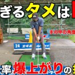 【誤解しやすい】強すぎるタメはNG！手の甲の角度を変えるだけでミート率が劇的に上がる打ち方とは？