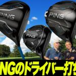 【PING打ち比べ】歴代Gシリーズ5モデルを徹底比較！どれを選ぶのが正解？鶴原さん&石井さんが検証