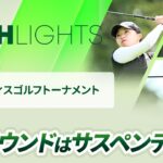 【ハイライト】ニトリレディスゴルフトーナメント – Round2