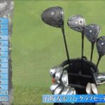 石坂友宏のクラブセッティング【SHOWDOWN】