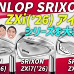 スリクソン ZXiアイアン3モデルを徹底比較！あなたに合うのはどれ？