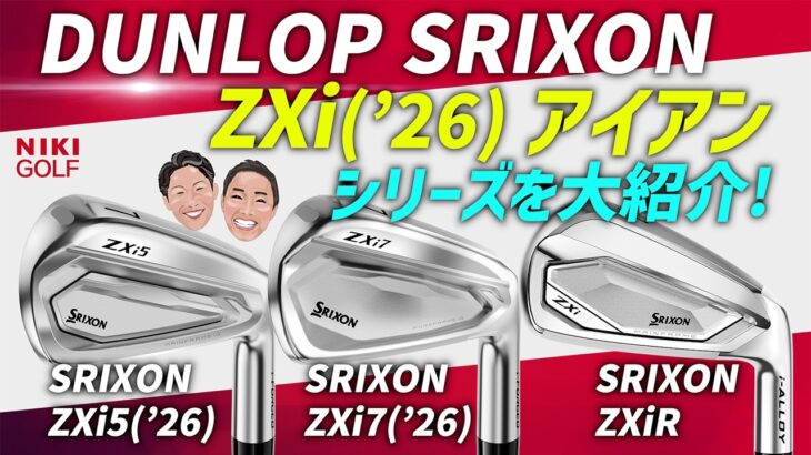 スリクソン ZXiアイアン3モデルを徹底比較！あなたに合うのはどれ？