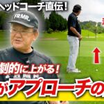 【アプローチ完全版】グリーン周りの迷いが消える！元坂田塾ヘッドコーチがクラブ選択と打ち方を伝授！【堀田監督】