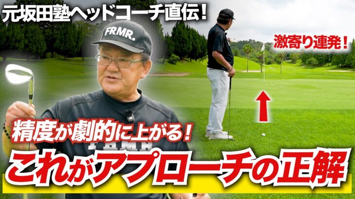 【アプローチ完全版】グリーン周りの迷いが消える！元坂田塾ヘッドコーチがクラブ選択と打ち方を伝授！【堀田監督】