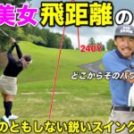 なぜこんなに飛ぶの！？小柄ながら男性並みに飛ばす美女に秘訣を聞きます。
