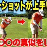 【ショットランキング一位登場】日本一のショットの精度を持つ男とラウンドしてみたら、とにかく見た事ないゴルフを目の当たりにした。