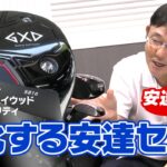 安達の短尺！進化を続ける安達セット！今後の新製品を一気に紹介！