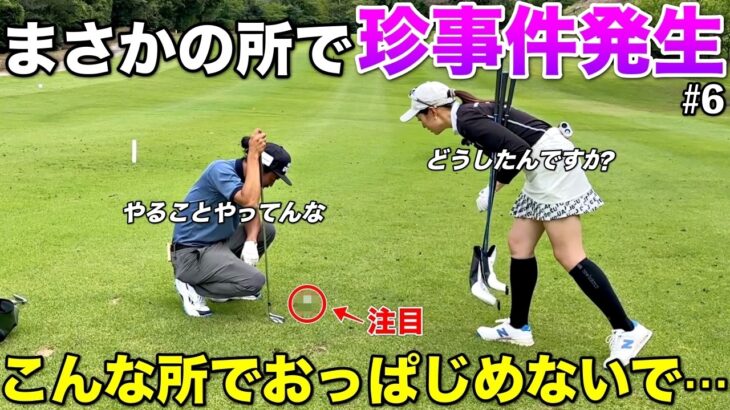 そこでおっぱじめるのだけはあかん…まさかのアンプレで命を守る選択をするのか！？
