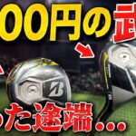 【クラブセッティング】アームローテーション系のクラブ。参考にしてください！