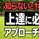 【もうアプローチが怖くない】意外と知らないグリーン周りの攻略法【基本】【総集編】