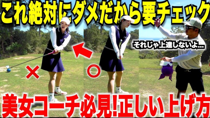 理論的でわかりやすい！これだけやっていればテークバックが綺麗になる方法！このアドバイスであなたも激変します！