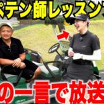 破天荒美女が放送禁止用語連発であのなもたんも終始たじたじで面白すぎるwww 【さなぱvsなもたん最終話】