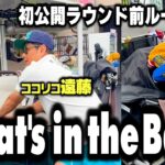 【初公開】ココリコ遠藤ラウンド前ルーティン＆使用クラブ14本全部見せます
