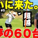 トップアマ2人にドライバーを教わったらゴルフが別物になった。九州王者との対決でまさかの展開に…