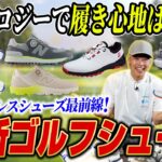 2026年最新スパイクレスゴルフシューズ特集！人気モデルの特徴や選び方を徹底解説！／アディダス／ニューバランス／フットジョイ／ミズノ／ブリヂストン