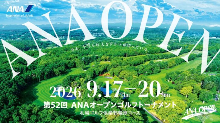 2026  大会３日目 9/19(土) 第52回ANAオープンゴルフトーナメント