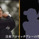 ゴルフ侍、見参！特別編～元侍ジャパン戦士の挑戦～ 2026年9月27日 260927