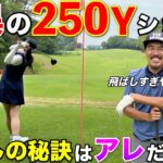男子より飛ばす女子選手！？250Y超えのビッグドライブの秘訣は〇〇でした。