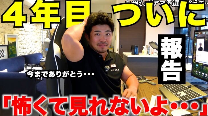 【ご報告】4年間ずっと届かなかった九州ミッド…ついにこの日が来ました。