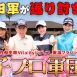 【女子プロ軍団と津田・三浦・森脇が大激突】ダイアン津田のバーディーチャンす〜ＳＰ【第57回住友生命Vitalityレディス 東海クラシック】 2026/09/12 OA
