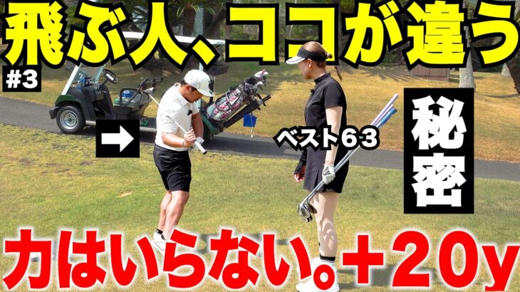 飛ばない人は“ここ”を使えてない。ベスト63の美女ゴルファーに飛距離の秘密を聞いたら衝撃だった