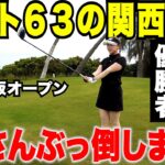 正直ナメてました。ベスト63の美女と本気で対決した結果…#2