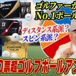 ゴルファー6,500人が選んだNo.1ボールはこれだ！アンケート結果発表＆楽天スーパーセールのお得情報も