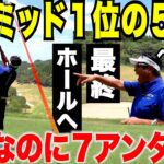 ベスト65の54歳。7アンダーで迎えた最終ホール、とんでもない結末に…#6