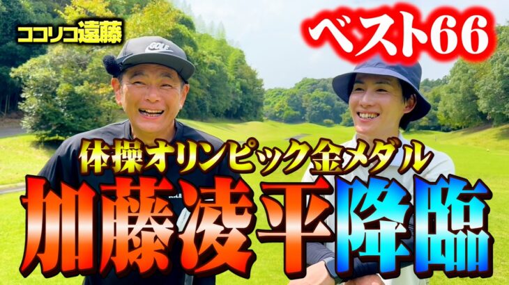 【ベスト66】体操リオ五輪・金メダル加藤凌平さんが降臨しました【ココリコ遠藤】