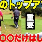 なぜ上手いアマは簡単に70台で回れるのか？50代のアマだからこその「スコアの作り方」