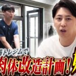 #72【新企画】飛距離アップへ！屋敷が話題の『ゴルフ専門ジム』に入隊！身体の可動域＆癖を徹底診断したら弱点だらけだった件w