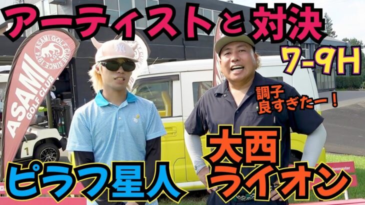 【アーティストと対決】ピラフ星人さんと９H対決。決着！どちらが勝ったのか！？
