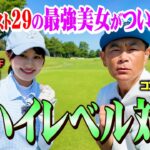 【最強美女】UUUMGOLF3代目MCあきvsココリコ遠藤の超ハイレベルゴルフ初対決【5.6,7H】