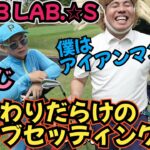 【けんじさんのWITB】19 3B LAB.☆Sのけんじさんのクラブセッティング！アイアン多めのアイアンマン！
