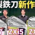 【前作が未だ人気】スリクソン新作ZXiアイアン試打【つるやゴルフ】