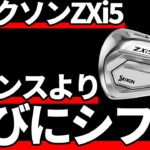 スリクソンZXi5アイアン試打評価｜バランス感覚が抜群