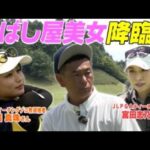 飛ばし屋の美女ゴルファーが初登場！　 #golf #ゴルフ #ゴルフ対決