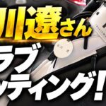 【超貴重】石川遼さんのクラブセッティングを間近でチェック！石川遼として苦労した話も色々聞いてみました！
