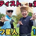 【アーティストと対決】ピラフ星人さんと対決。芸人達と順番に対戦しているピラフ星人さん！大西ライオンにも襲いかかってきました！