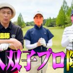 【双子】美人ツアープロ姉妹が特別参戦！ココリコ遠藤と不公平ルールで喧嘩勃発