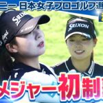 【ゴルフ】菅 楓華　国内メジャー初制覇へ　【ソニー 日本女子プロゴルフ選手権大会】