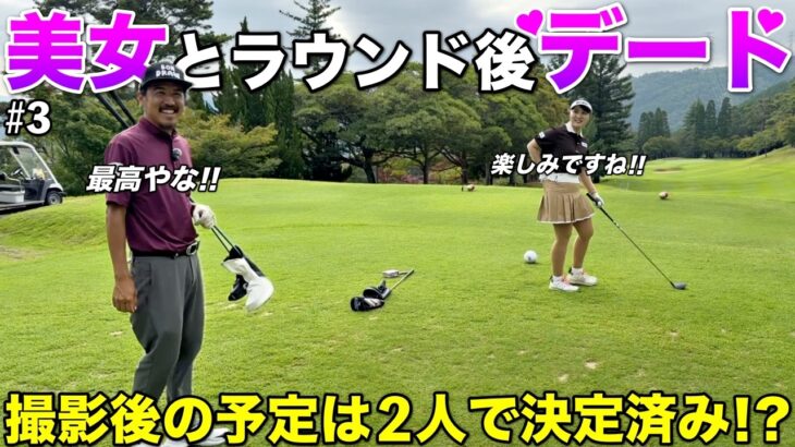 大阪で串カツデート疑惑！？実際ラウンド後は一杯やる方が多いですか？