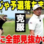 何年も突破できない九州ミッド。予選会場で美女に言われた一言が刺さりすぎました