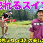 深掘りしたらまさかの”独学”だった！？安定したショットが生まれる美スイングにご注目！